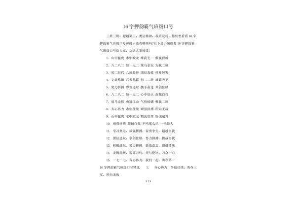 三班口号霸气押韵