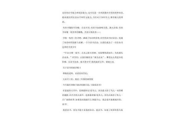 读书的成语