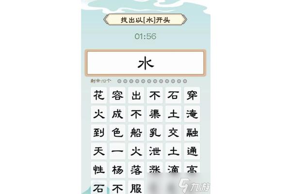 水字开头的成语