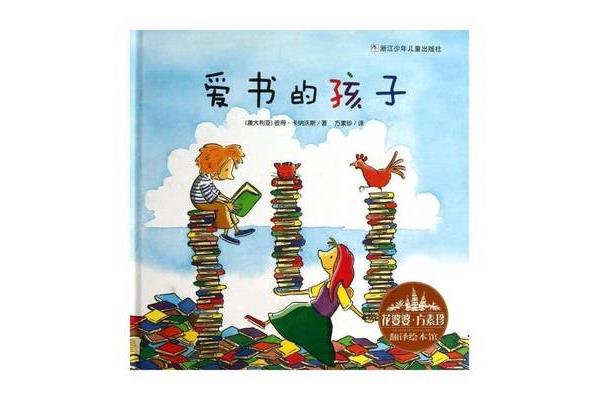 爱的故事书