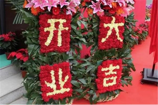 开业祝福语八个字