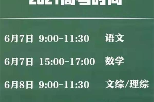 高考结束时间