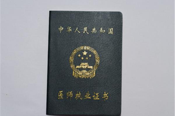 执业医师资格考试