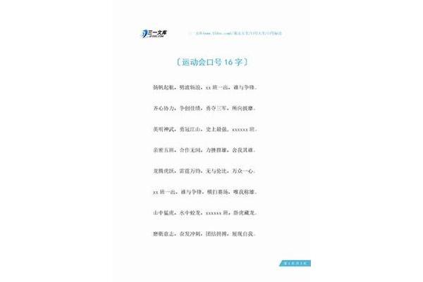 三班口号霸气押韵