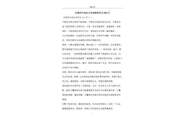 初中成长作文