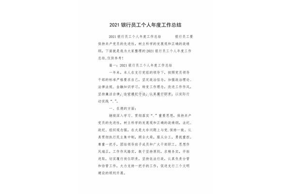 银行员工个人总结