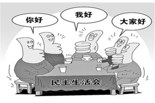 生活作风问题