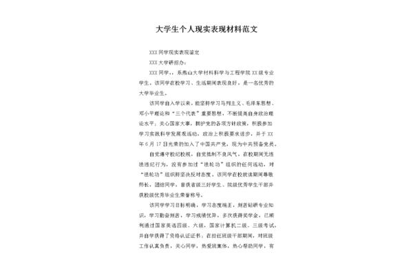 现实表现怎么写