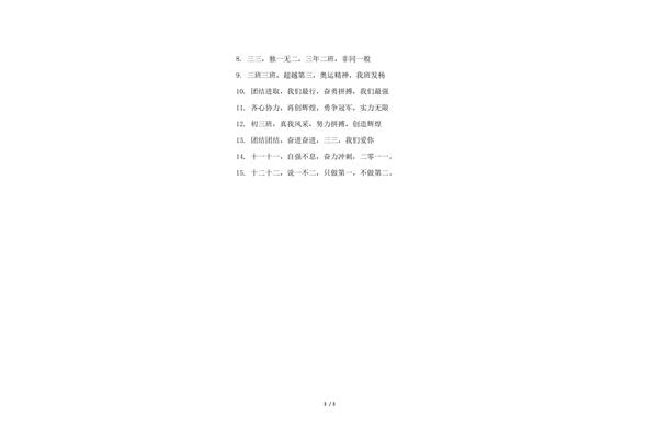 三班口号霸气押韵