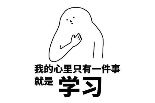 压力就是动力