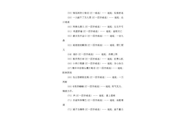 谜语和答案