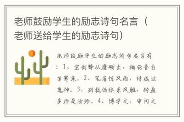 送给老师的诗句