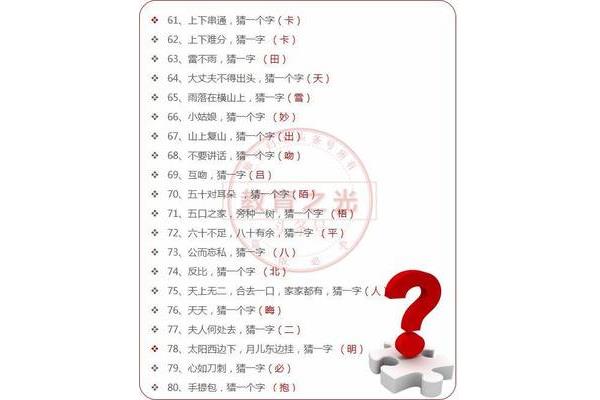 谜语和答案