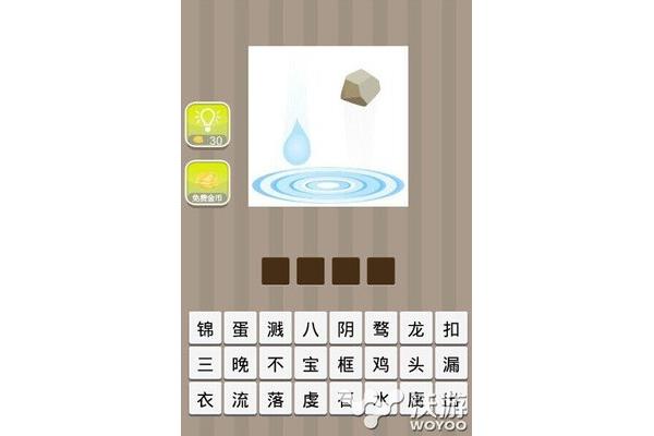 水字开头的成语