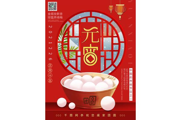 汤圆的英文