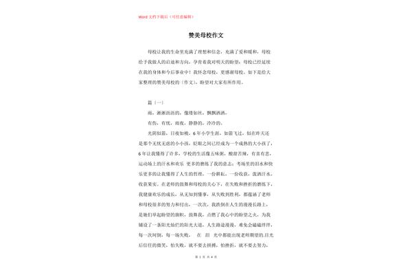 赞美母校的句子