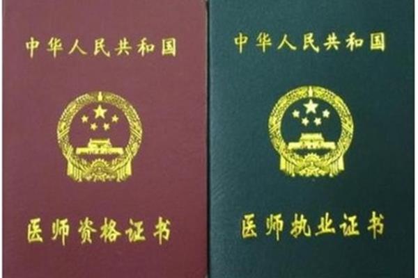 执业医师资格考试