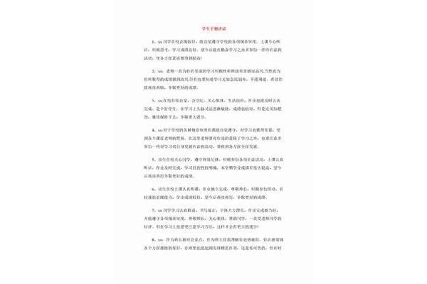 学生手册评语