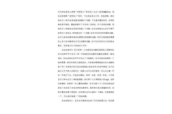 辩论赛万能回答