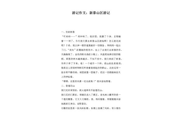 写游记的作文