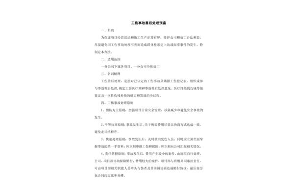 安全事故个人反思