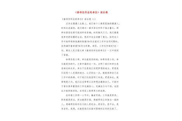 善待你所在的单位
