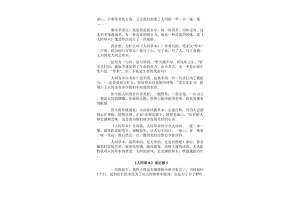人间草木读后感