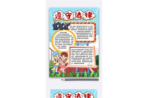 法律小故事