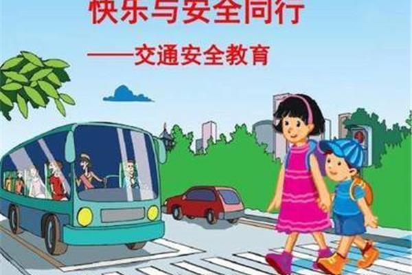安全意识教育