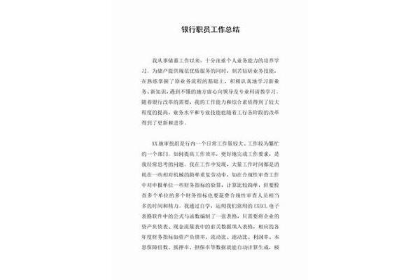 银行员工个人总结
