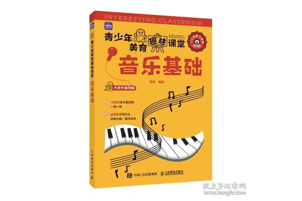 音乐基础乐理知识