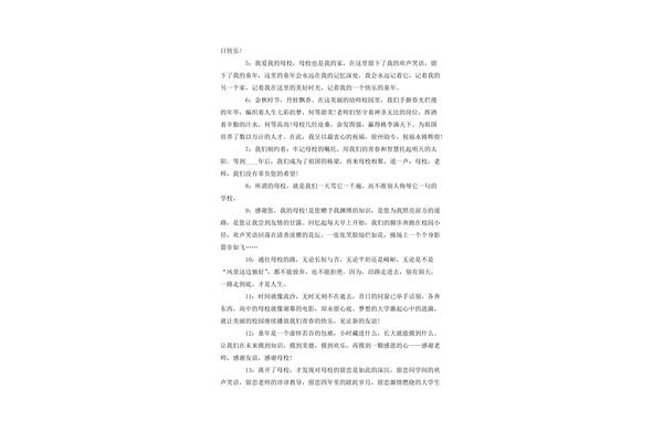 赞美母校的句子