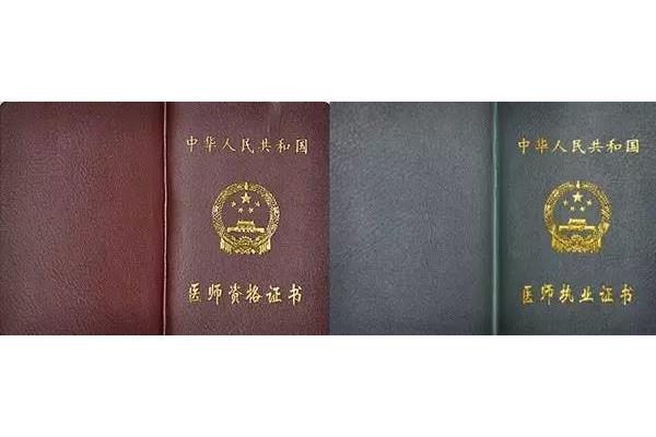 执业医师资格考试
