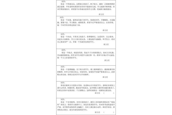 学生手册评语
