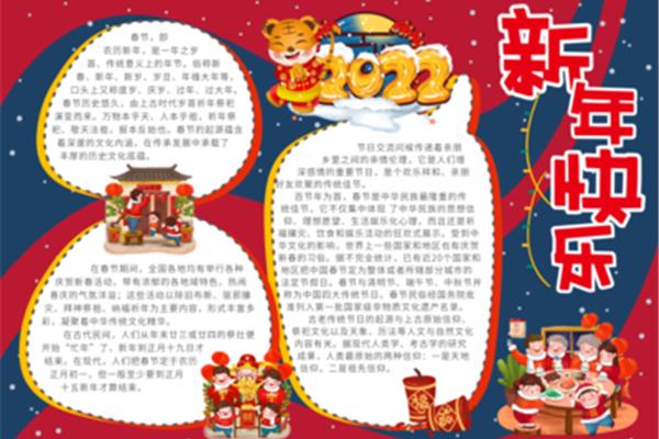 关于新年的传说