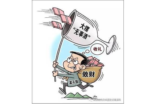 生活作风问题