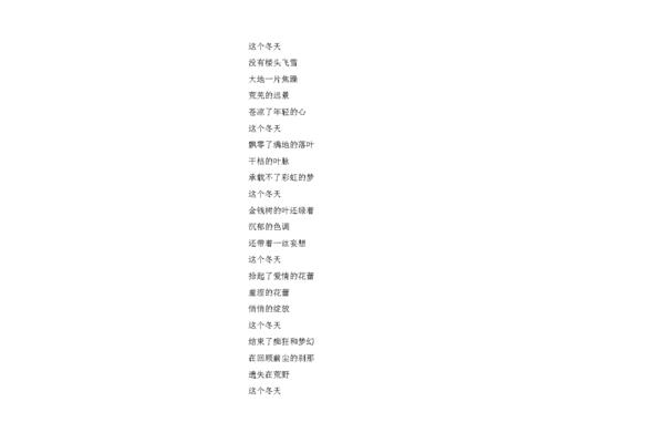 描写冬天的现代诗