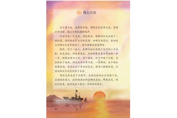 海上日出课文原文