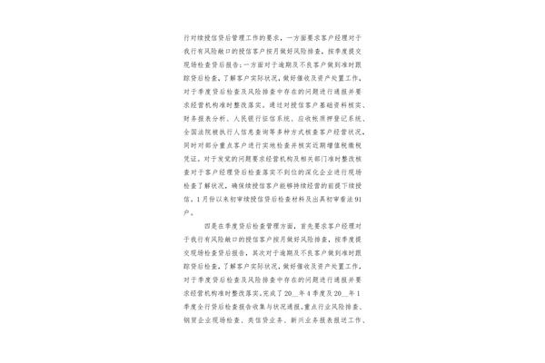 银行员工个人总结