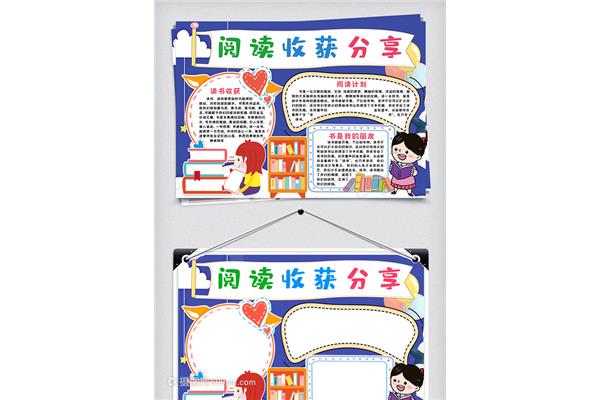 关于阅读手抄报