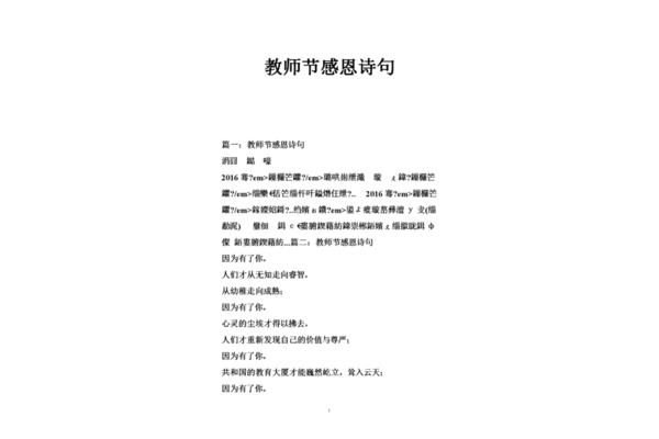 送给老师的诗句