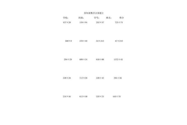 计算题四年级上册