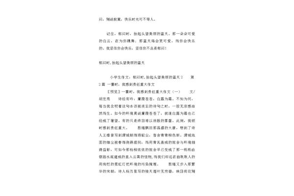 抬起头作文