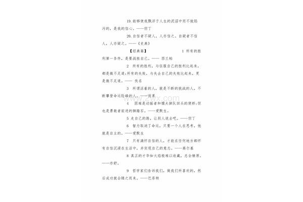 勇气的名言