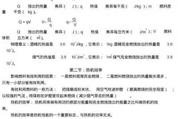热值的公式