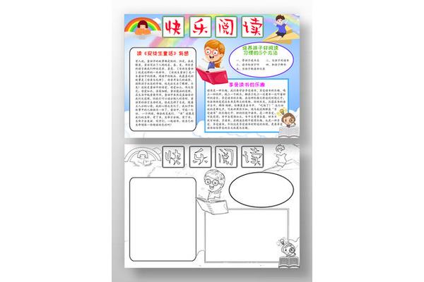关于阅读手抄报