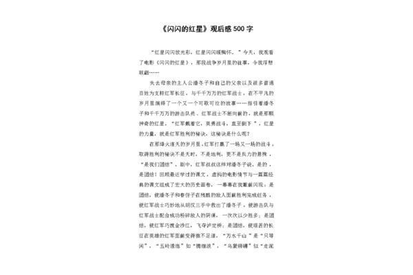 红色电影读后感