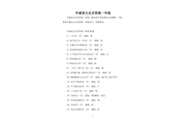 谜语和答案