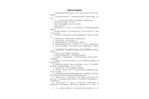 结婚伴娘祝福语