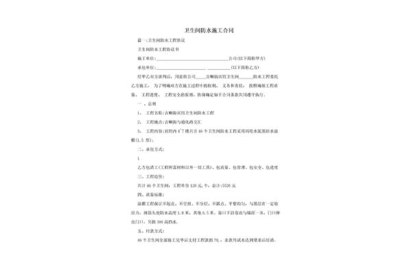屋面防水施工合同